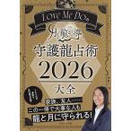 Love Me Do. месяц . дракон ..... дракон ..2026 большой все /LoveMeDo