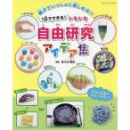 1日でできる!ドキドキ自由研究アイデア集/佐々木昭弘