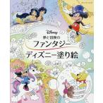 塗り絵 ディズニー Amazon 楽天 ヤフー等の通販価格比較 最安値 Com