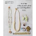  игла . нить . сборник . parallel стежок. бисер аксессуары MADE IN JAPAN. техника . произведение ... дизайн 52 пункт!/ Shimizu прекрасный Кадзуко 