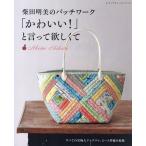  Shibata Akira прекрасный. лоскутное шитье [ симпатичный!]......../AkemiShibata