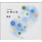  слова. цвет порез .. поэзия сборник репродукций /. весна 