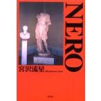 NERO/宮沢流星