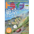  Drive .. Tokai версия 2015/ путешествие 