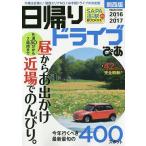  день .. Drive .. Kansai версия 2016-2017/ путешествие 