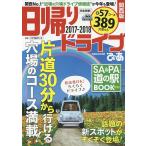  день .. Drive .. Kansai версия 2017-2018/ путешествие 