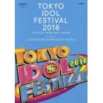 TOKYO IDOL FESTIVAL 2016 OFFICIAL MEMORIAL BOOK UPDATE Girls OCTOBER_2016