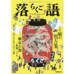 【条件付+10%相当】落語ワンダーランド 保存版!落語道楽の事始めはこの一冊から!【条件はお店TOPで】