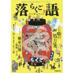 【条件付+10%相当】落語ワンダーランド 保存版!落語道楽の事始めはこの一冊から!【条件はお店TOPで】