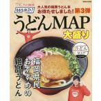 ももち浜ストアうどんMAP大盛り/旅行