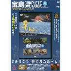 【条件付＋10％相当】DVD　BOOK　宝島　２　宝島で何【条件はお店TOPで】