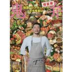 鬼弁 強面パンクロッカーの弁当奮闘記/TOSHI‐LOW/レシピ