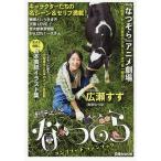 【条件付+10%相当】連続テレビ小説なつぞらコンプリートファンブック【条件はお店TOPで】