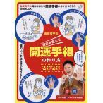 島田秀平の運命を変える開運手相の作り方 2020/島田秀平