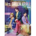 〔予約〕ぴあMUSIC COMPLEX(PMC)SPECIAL EDITION 3 Mrs. GREEN APPLE