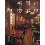  Fukuoka. кофейня / рецепт 