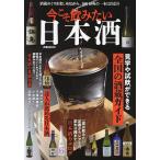 今こそ飲みたい日本酒