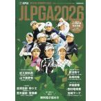 JLPGA公式女子プロゴルフ選手名鑑 2026