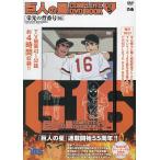 DVD 巨人の星 5