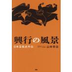 . line. пейзаж Япония артистический талант история вне ./ Yamamoto ../ концерт Pro motor z ассоциация 