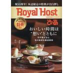 Royal Hostぴあ 55周年記念ファンブック/旅行