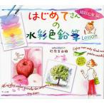  впервые . san. акварель цветные карандаши Lesson супер начинающий сборник / криптомерия . прекрасный ..