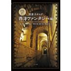 背景カタログ 商業誌・同人誌に自由に使える 西洋ファンタジー編/マール社編集部