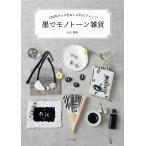 墨でモノトーン雑貨 100均グッズをおしゃれにアレンジ/小川翔月