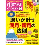 【条件付＋10％相当】ゆほびかGOLD　vol．３８【条件はお店TOPで】