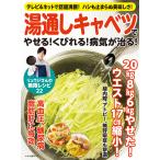 【条件付＋10％相当】湯通しキャベツでやせる！くびれる！病気が治る！　テレビ＆ネットで話題沸騰！ハシも止まらぬ美味しさ！【条件はお店TOPで】