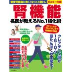 【条件付＋10％相当】腎機能名医が教えるNo．１強化術【条件はお店TOPで】