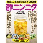 【条件付＋10％相当】高血圧、糖尿病を撃退する特効食酢ニンニク　血圧が１７０ミリ→１２８ミリ、ヘモグロビンA１cが正常化！【条件はお店TOPで】