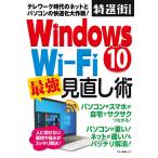 【条件付+10%相当】Windows10 Wi‐Fi最強見直し術 テレワーク時代のネットとパソコンの快適化大作戦!【条件はお店TOPで】