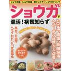 【条件付＋10％相当】ショウガで温活！病気知らず　ショウガ麹、ショウガ油、酢ショウガ、ショウガドリンク【条件はお店TOPで】