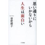  мысль согласно .. нет из жизнь. поверхность белый / Sono Ayako 