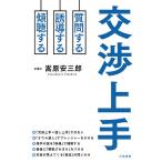 【条件付＋10％相当】交渉上手/嵩原安三郎【条件はお店TOPで】