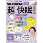 SILENCIA「超・快眠」耳せん/三橋美穂