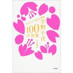  Uno Chiyo 100. слова pojitib... бог sama / Nakayama ..