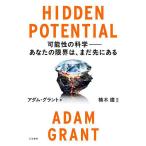 HIDDEN POTENTIAL возможность. наука - ваш предел., еще . в /a dam * gran to/. дерево .