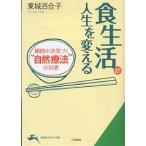  еда жизнь . жизнь . поменять / восток замок 100 ..