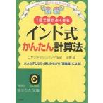  Индия тип простой счет закон 1 шт. . голова . хорошо становится взрослый . ребенок ., веселье в то время как [ арифметика .] стать!/ вода . оригинальный 