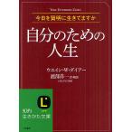  собственный поэтому. жизнь / way n*W* dia -/. часть . один 