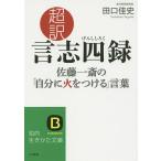  супер перевод .. 4 запись Sato один .. [ собственный . огонь . присоединение .] слова / рисовое поле .. история 