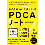  собственный .... рост побудить совершить!PDCA Note / холм ...