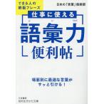  работа . можно использовать [ язык . сила ] удобный ./ японский [ слова ] клуб 