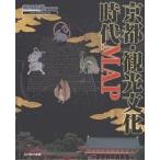  Kyoto * туристический культура времена MAP/ новый . фирма 