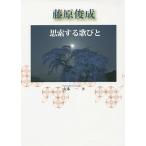  Fujiwara .... делать .../ Yamamoto один 