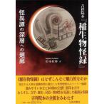 ...книга@[. живое существо . запись ]. необычность .. глубокий слой к вокруг ./ Сугимото ..