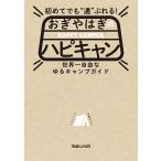  впервые тоже * через ~...!.... .. - pi can мир один свободный ... кемпинг гид /.... .. - pi can 