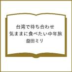( предварительный заказ ) Taiwan ... соединять . как еда . хочет средний год ./. рисовое поле мм 
